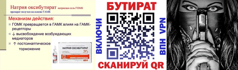 БУТИРАТ жидкий экстази  Асино 